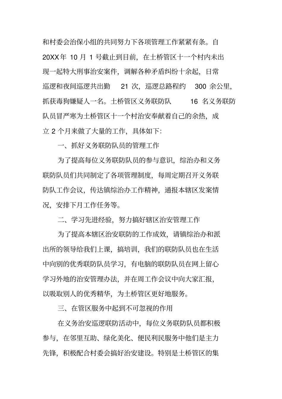治安联防队工作总结_第3页