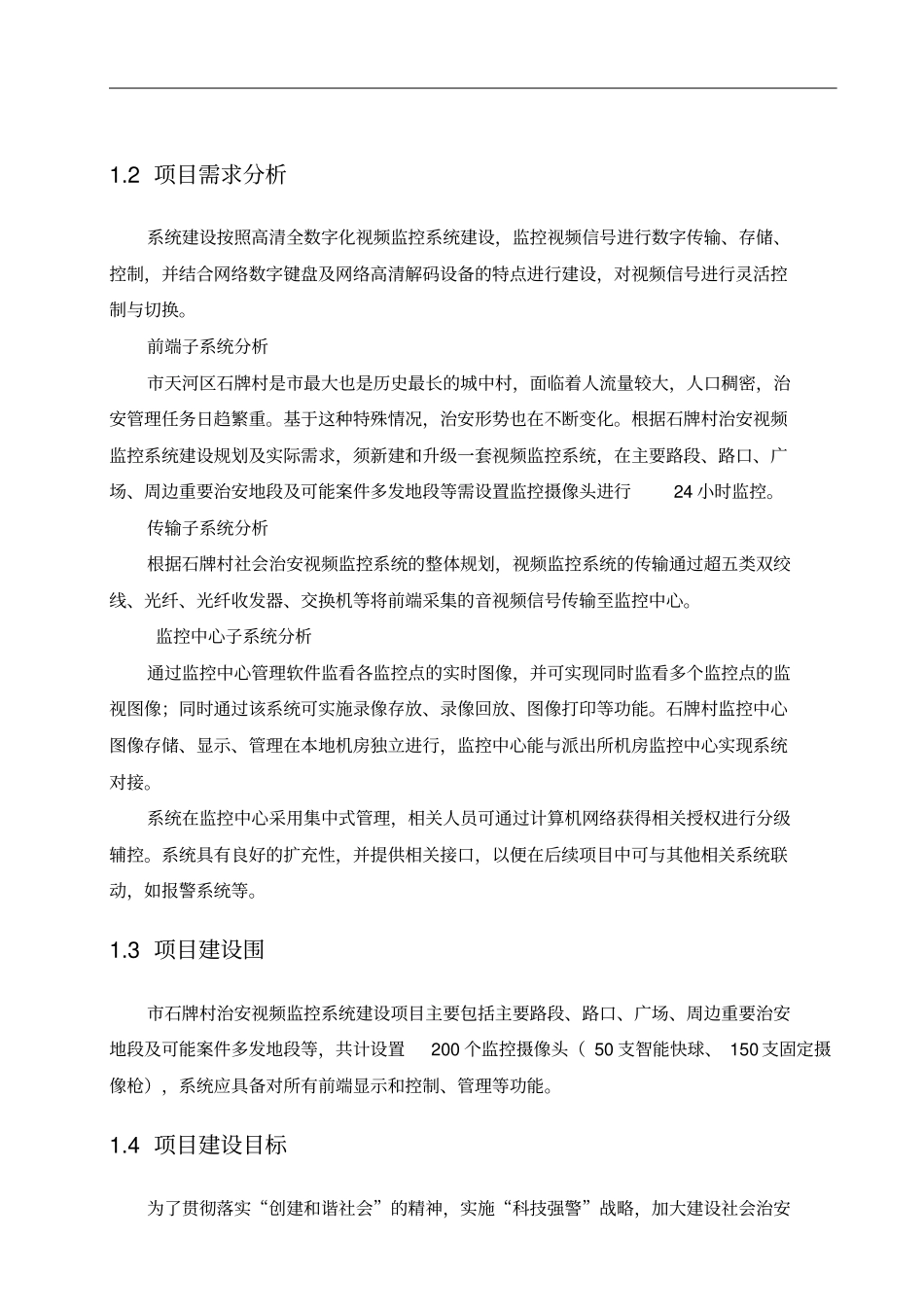 治安视频监控系统租赁项目设计方案_第2页