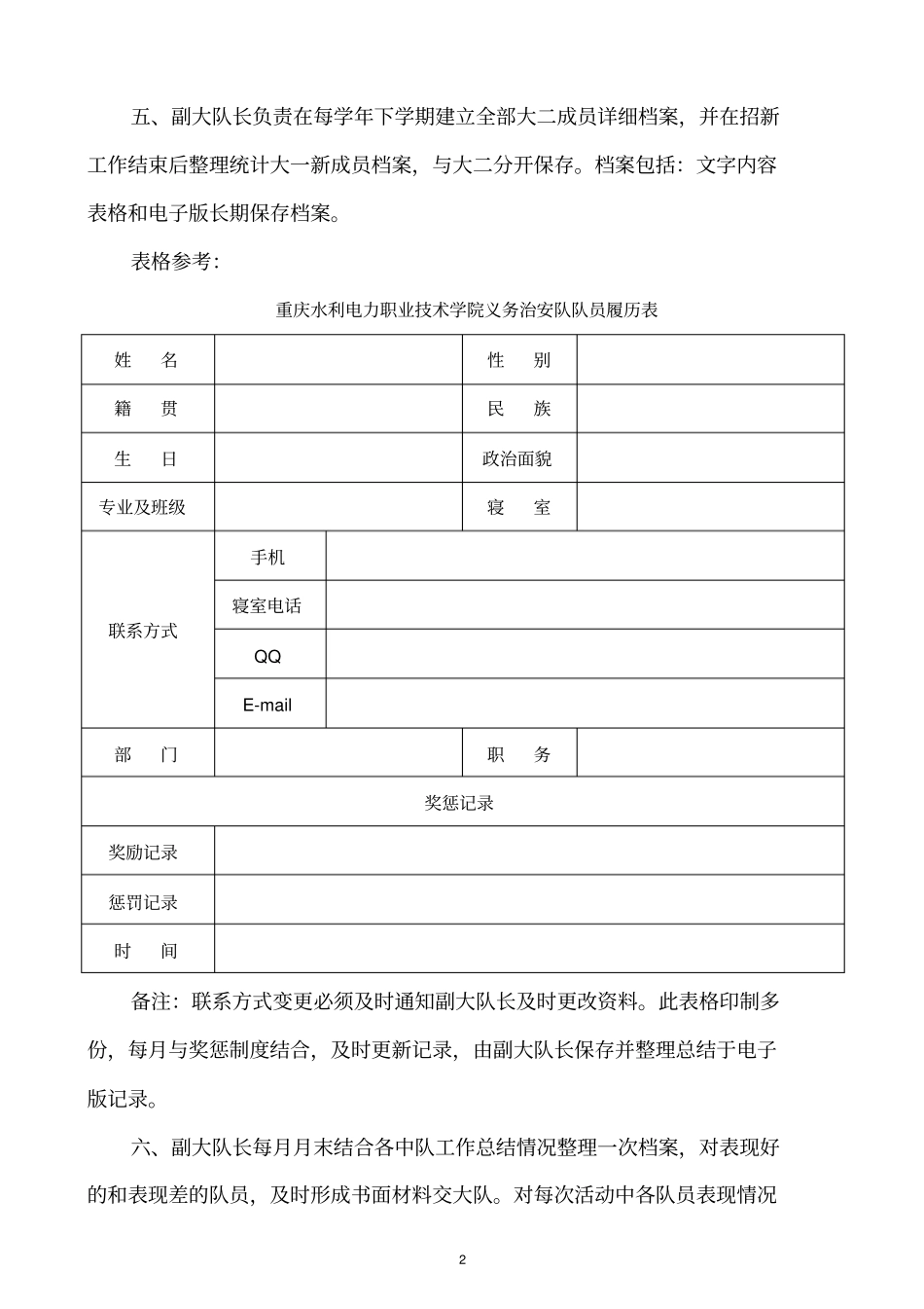 治安队管理制度介绍_第2页