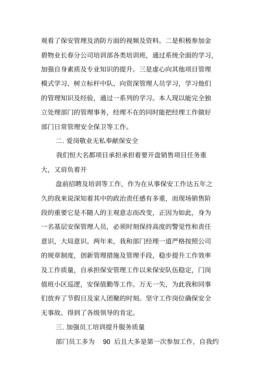 治安队长述职报告_第2页