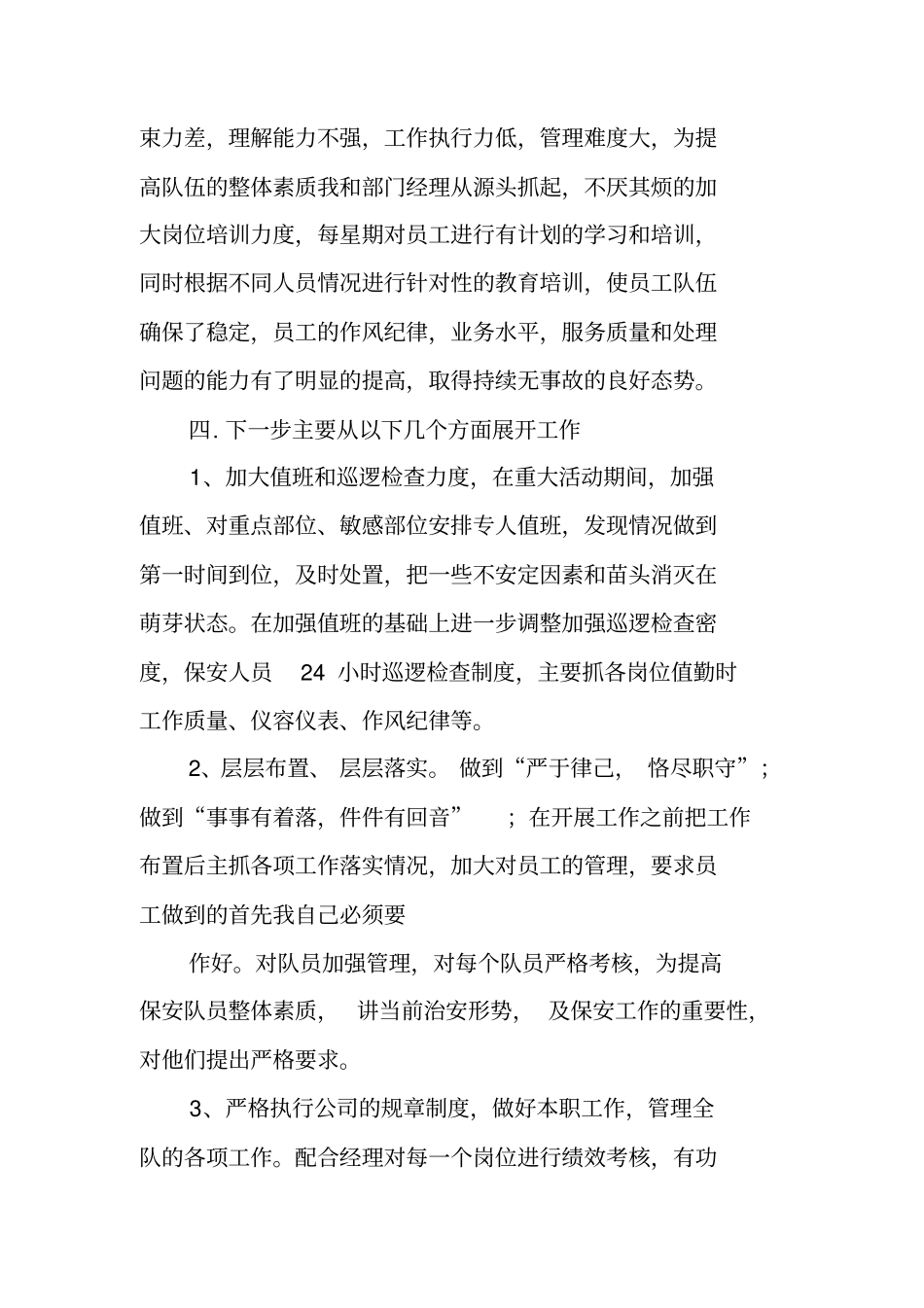 治安队长述职报告_第3页