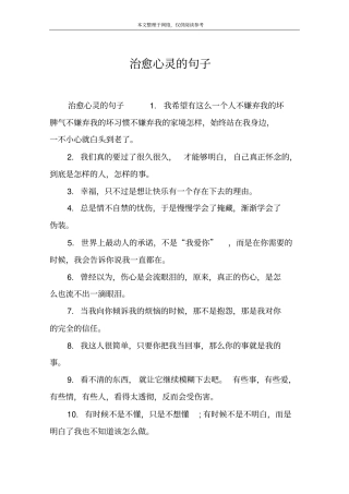 治愈心灵的句子