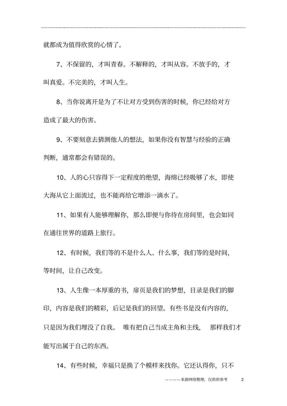 治愈心灵的温暖话语_第2页
