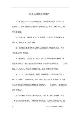 治愈心灵的温暖话语