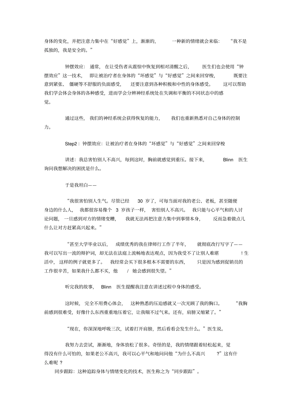 治愈心理创伤6步走讲座_第2页
