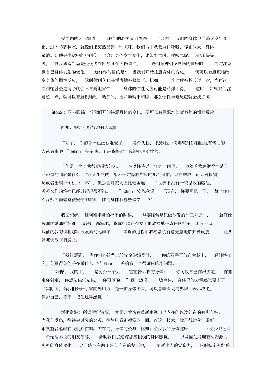 治愈心理创伤6步走讲座_第3页