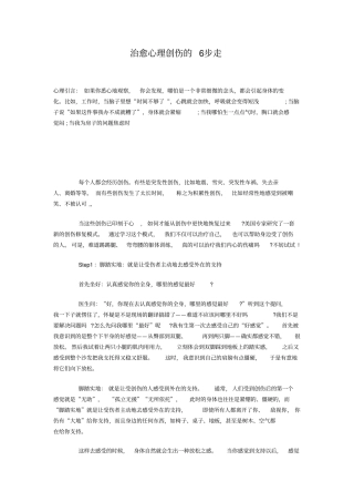 治愈心理创伤6步走讲座