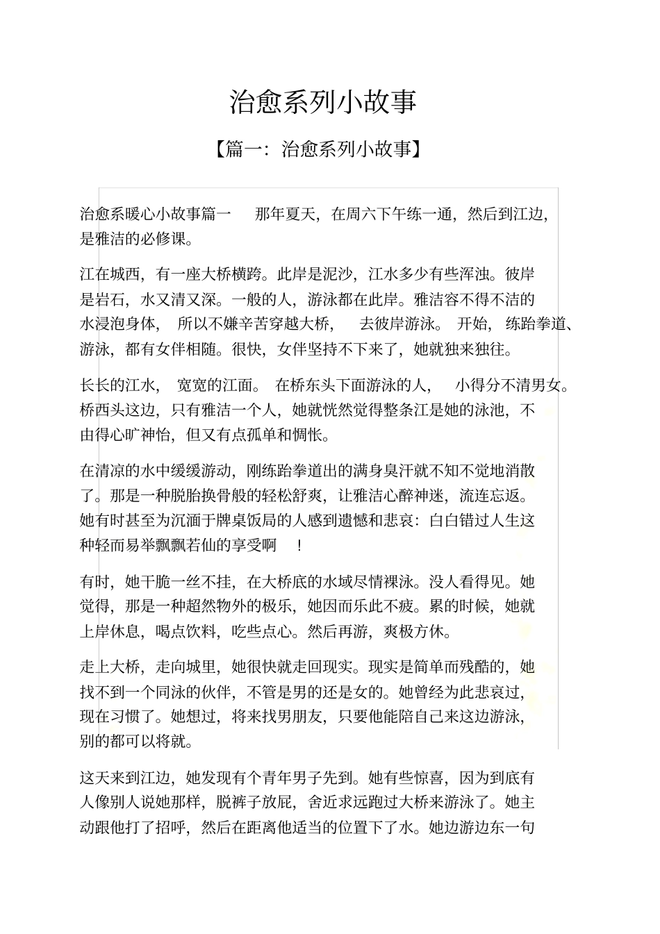 治愈系列小故事_第2页