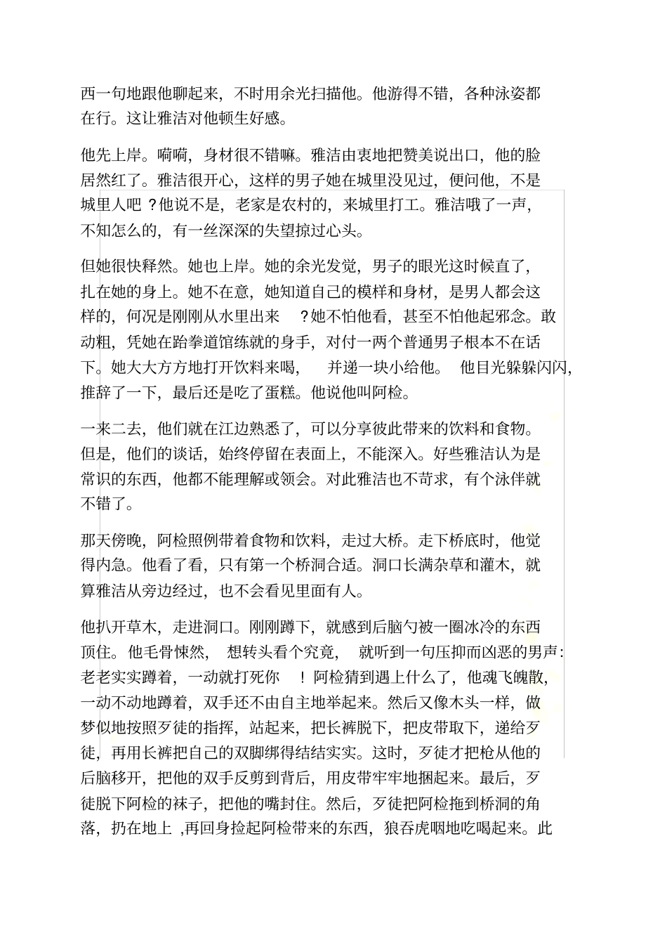 治愈系列小故事_第3页