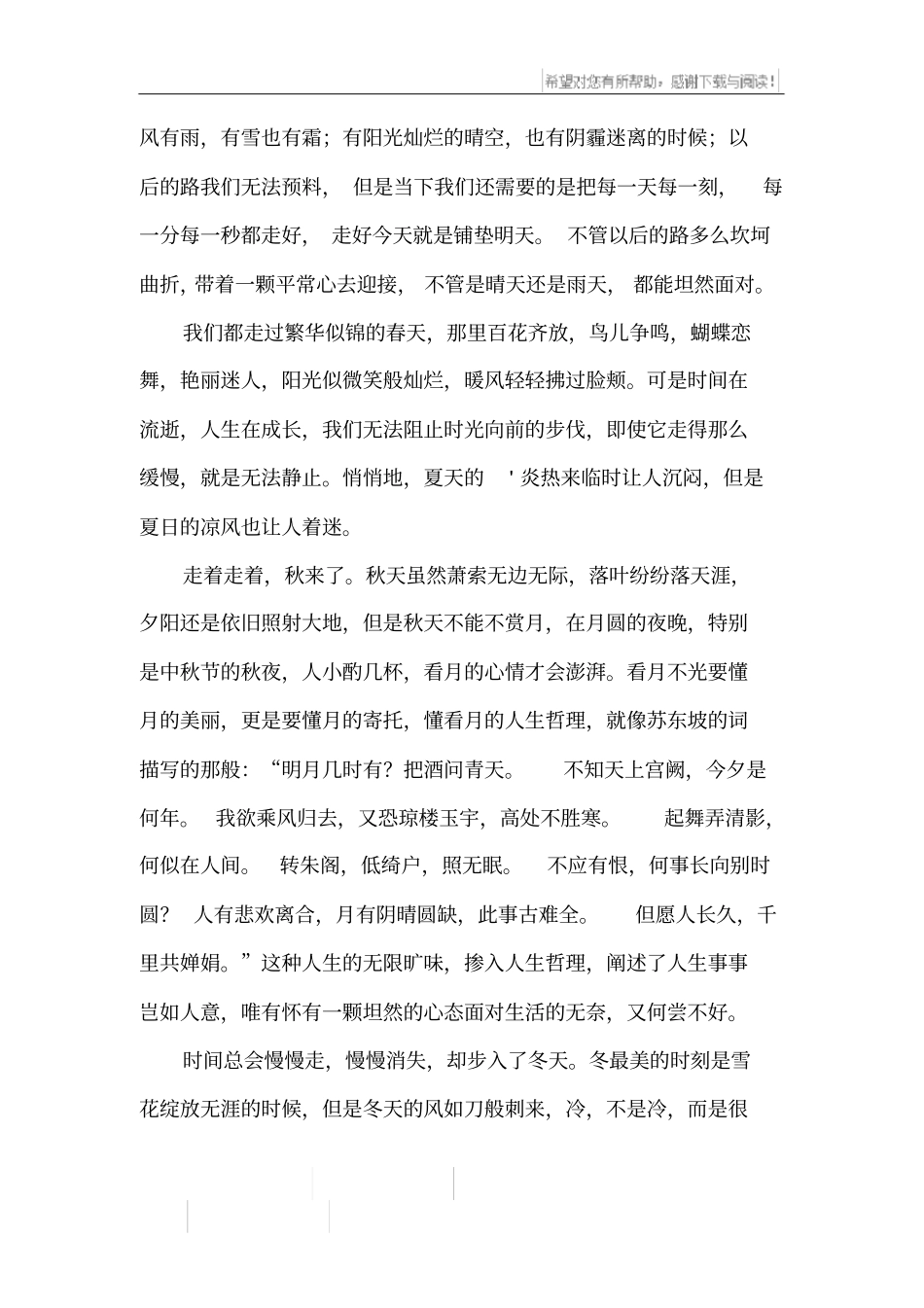 治愈系小散文_第2页