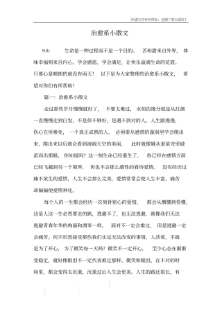 治愈系小散文