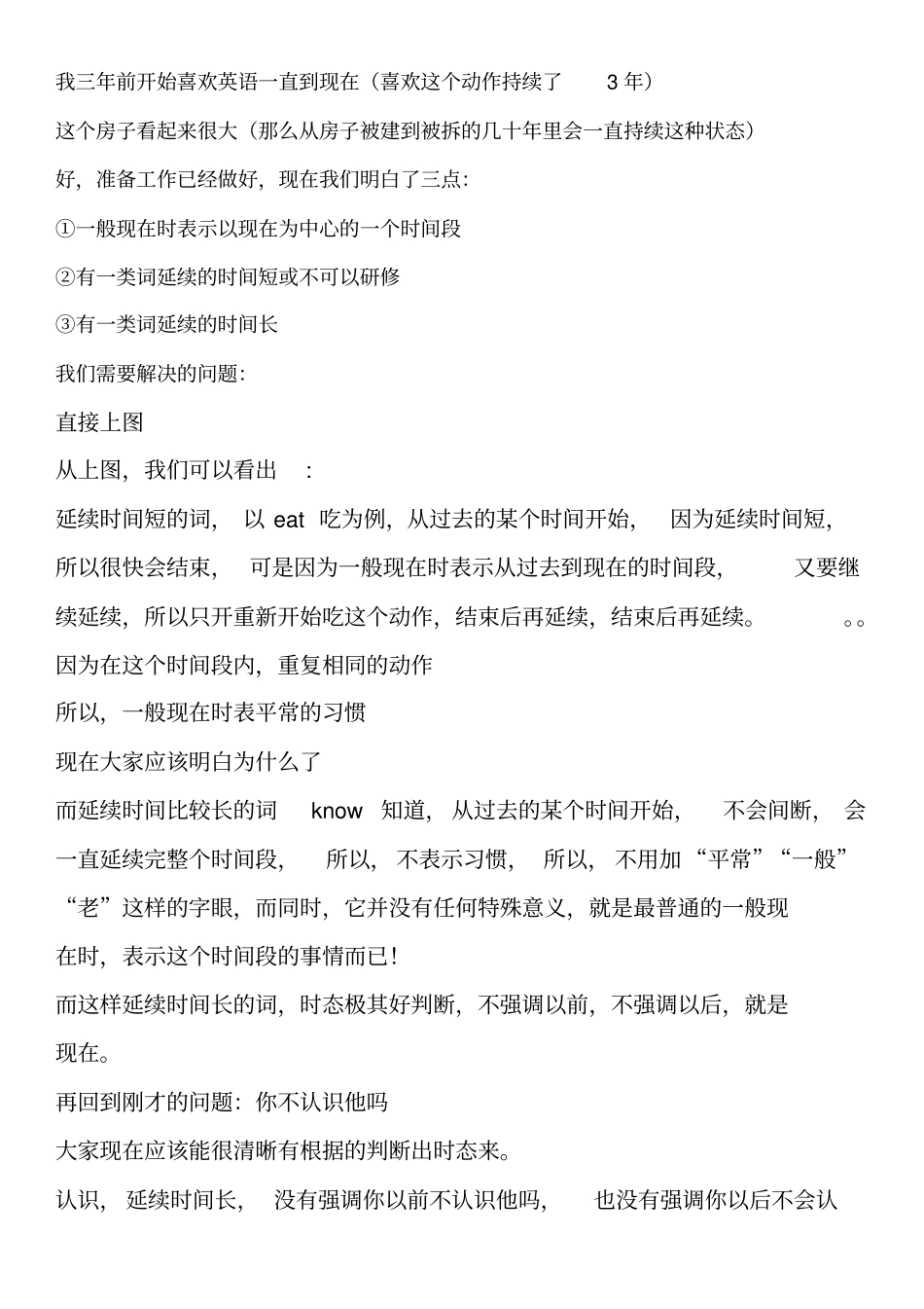 治愈系英语笔记_第3页