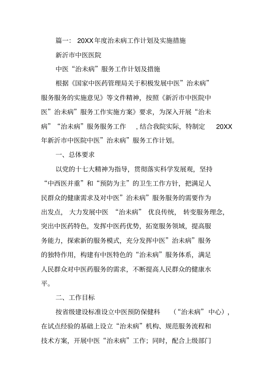 治未病服务工作计划_第3页