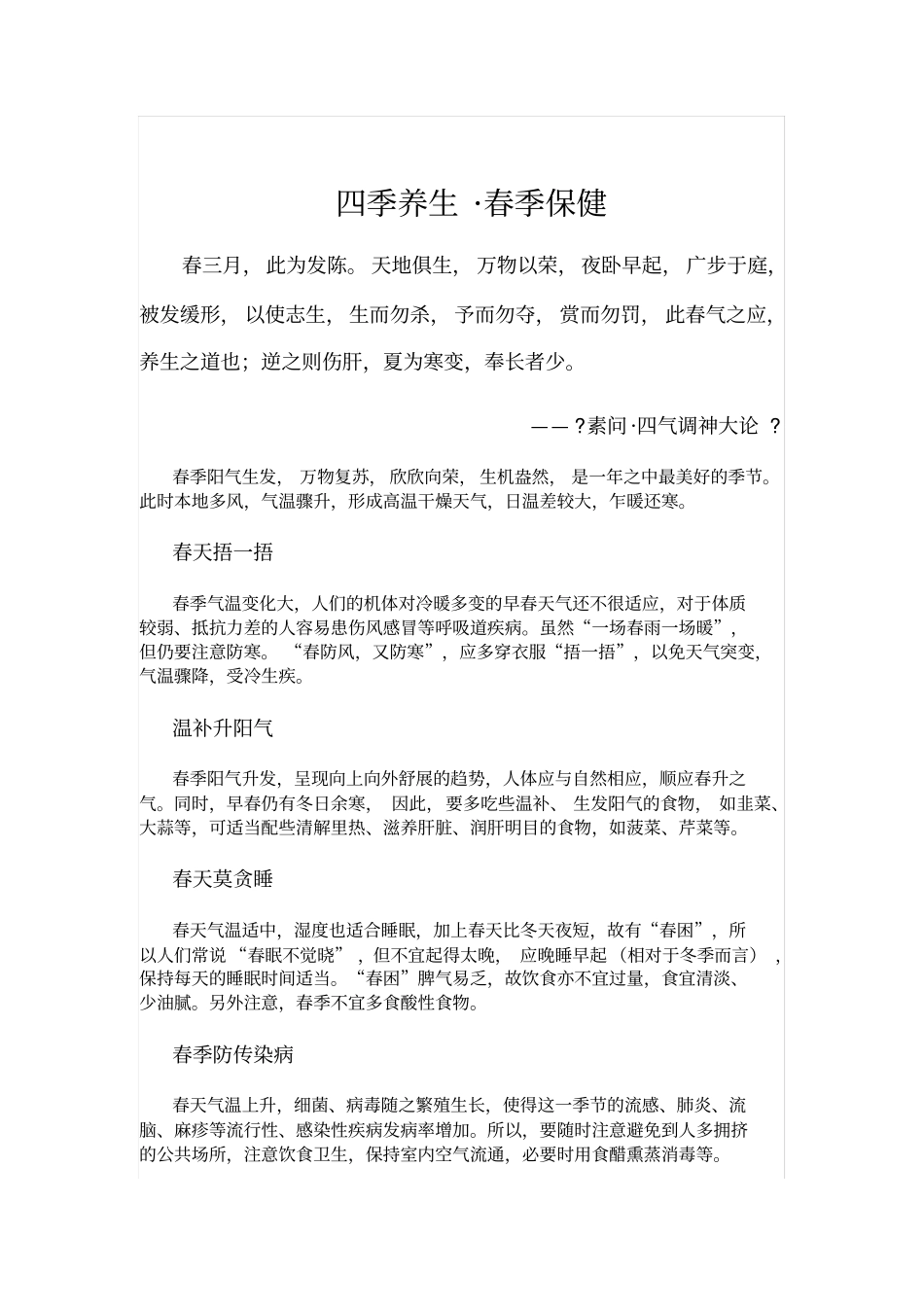 治未病科健康处方_第2页