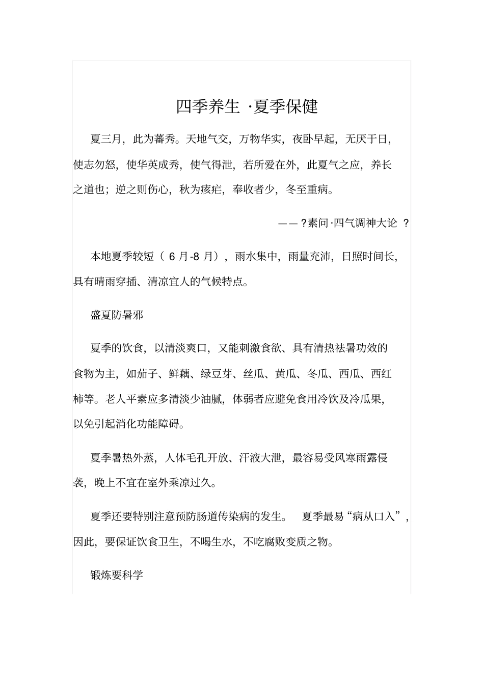 治未病科健康处方_第3页