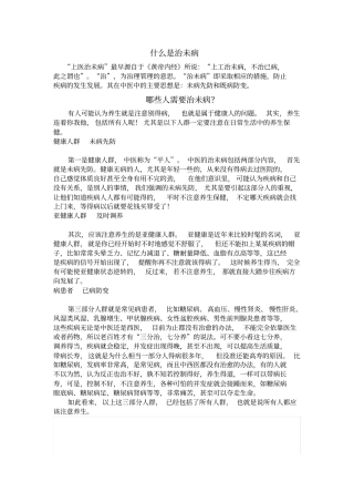 治未病科健康处方