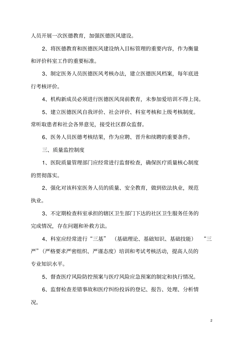 治未病科工作制度_第2页