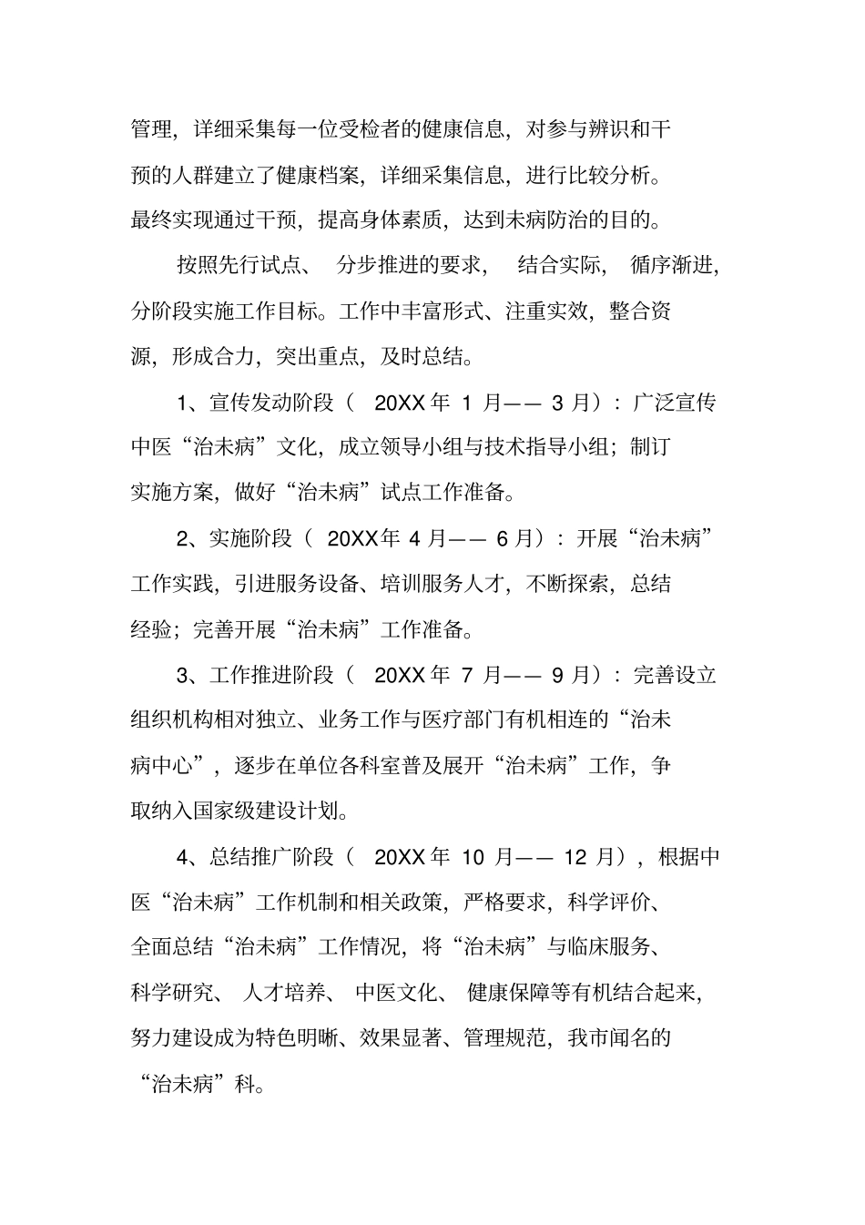 治未病科工作计划_第2页