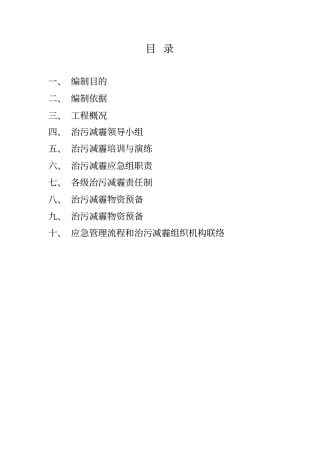 治污减霾应急预案