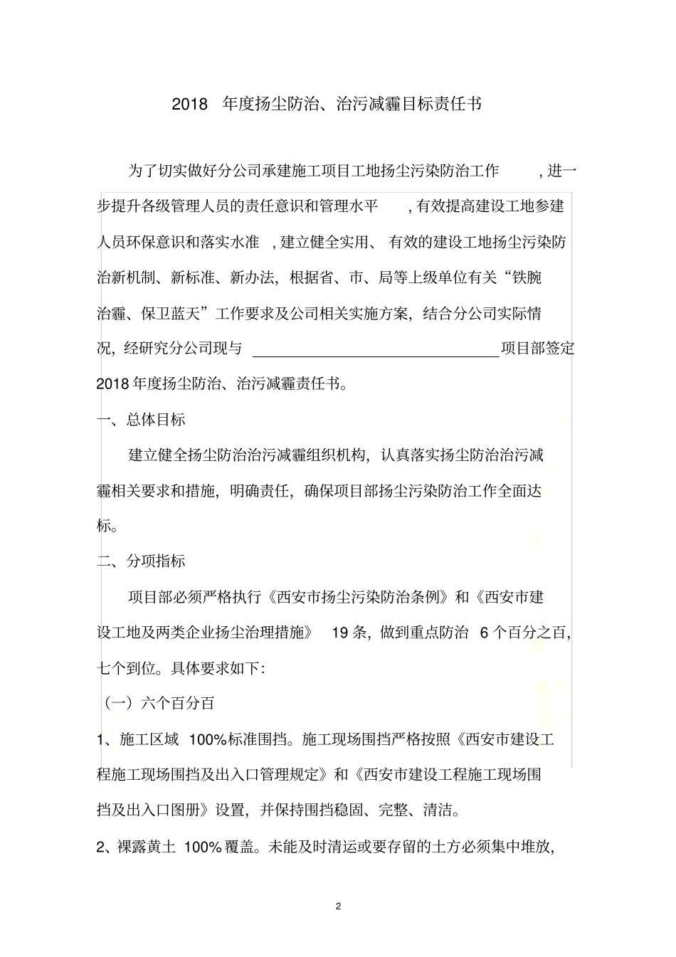 治污减霾责任书_第2页