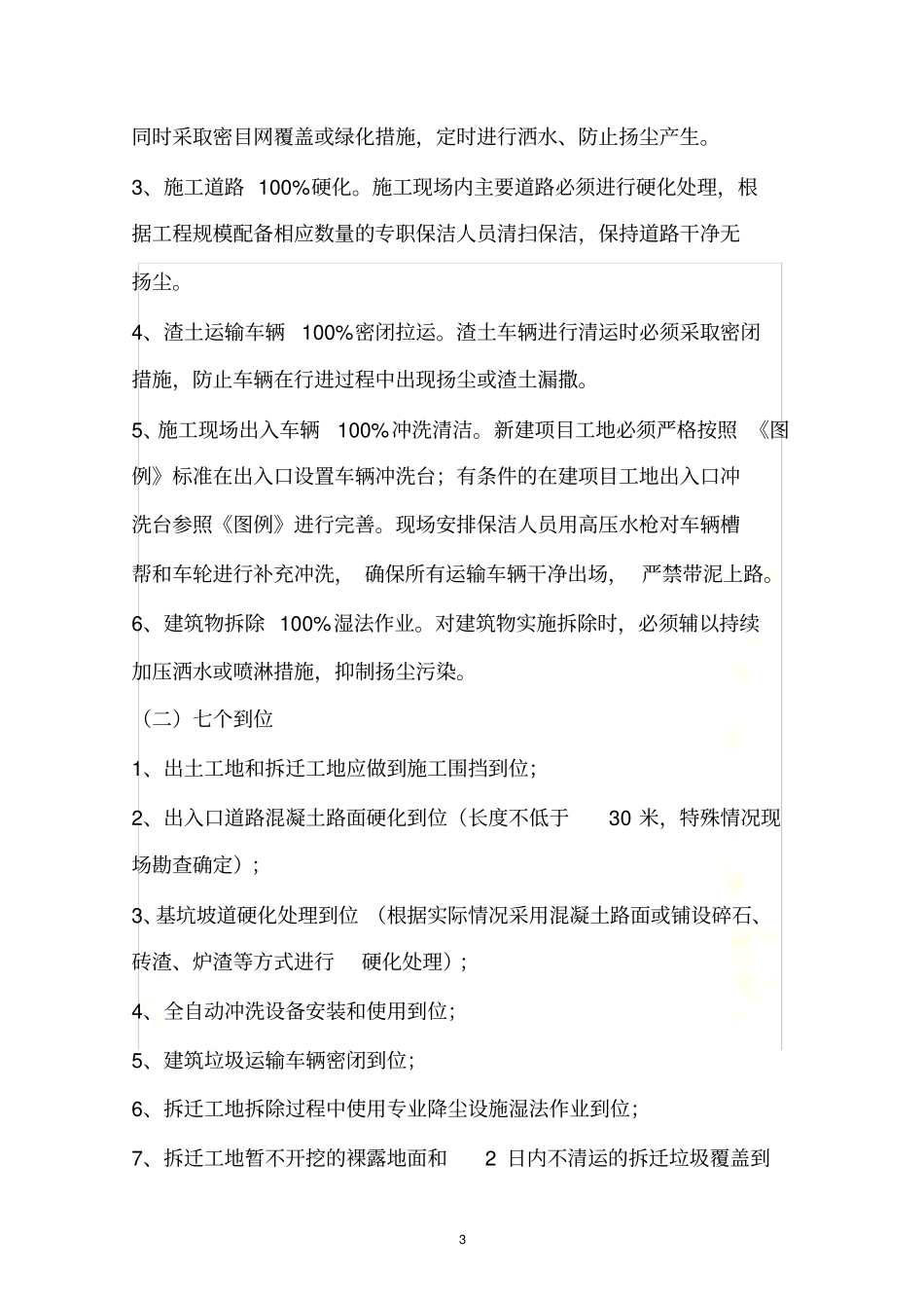 治污减霾责任书_第3页