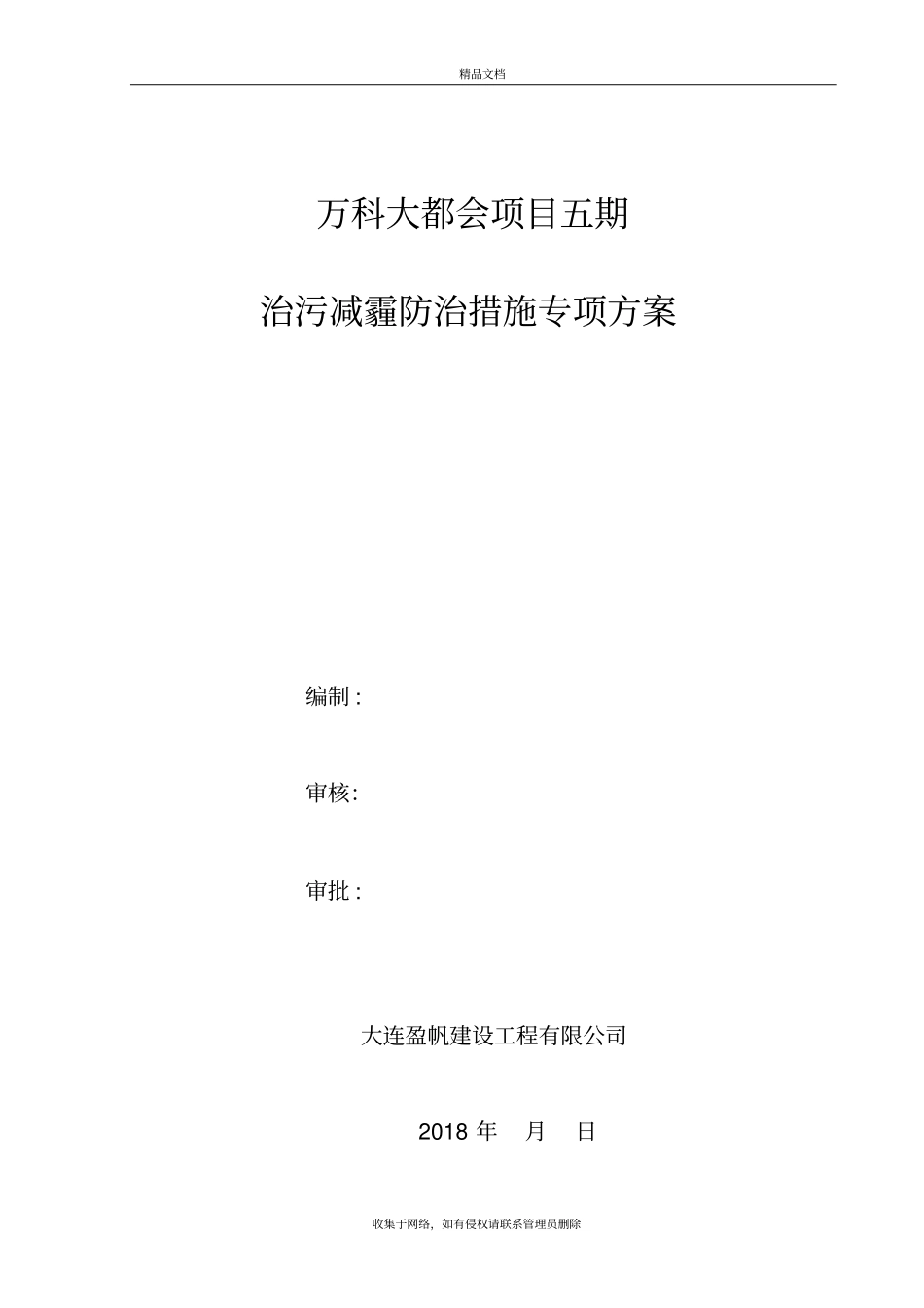 治污减霾防治措施专项方案复习课程_第2页