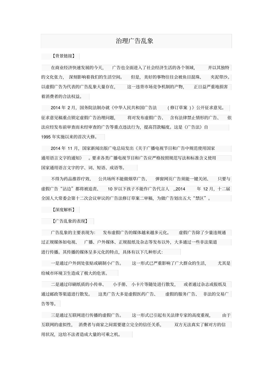 治理广告乱象完整_第1页
