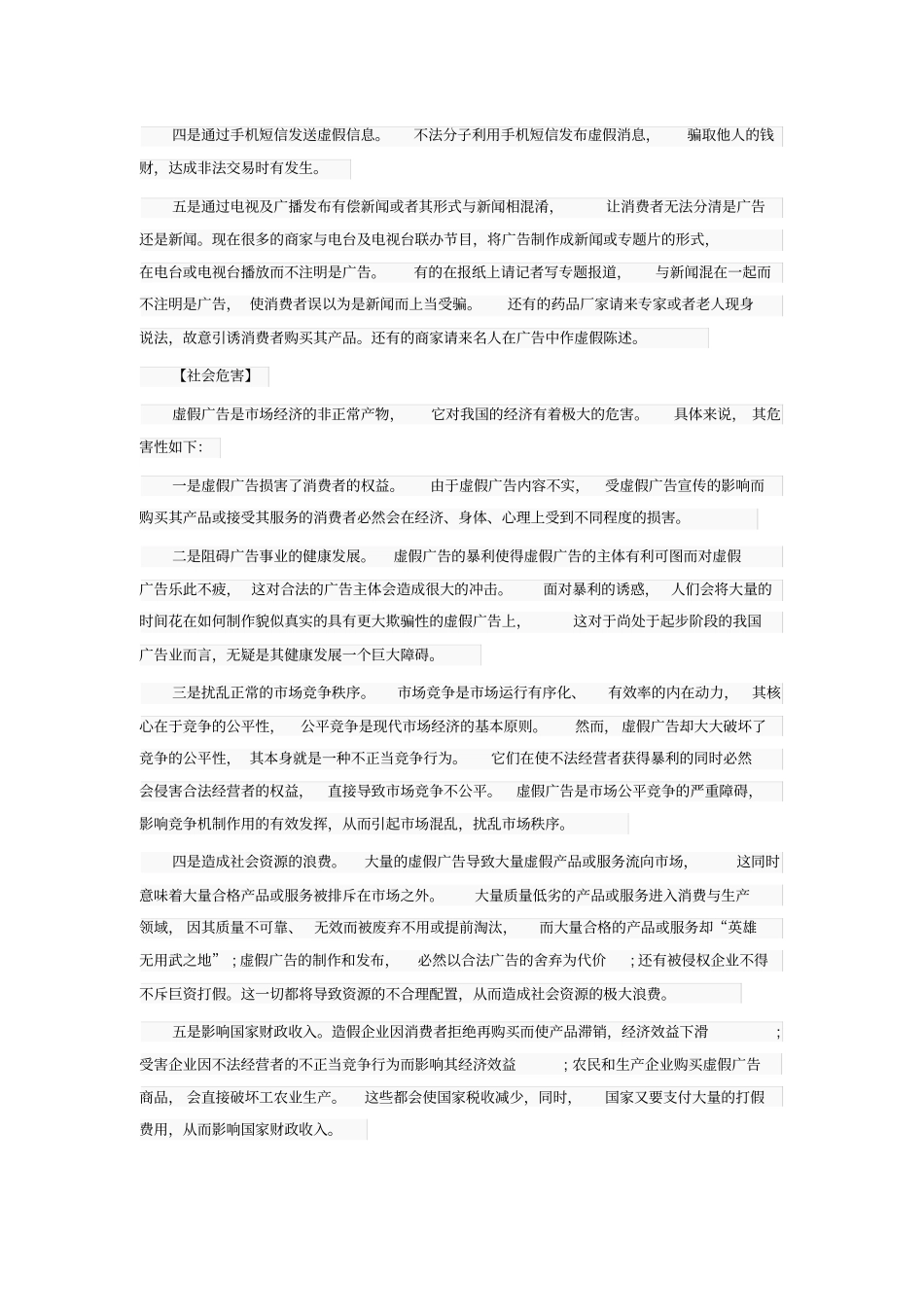 治理广告乱象完整_第2页