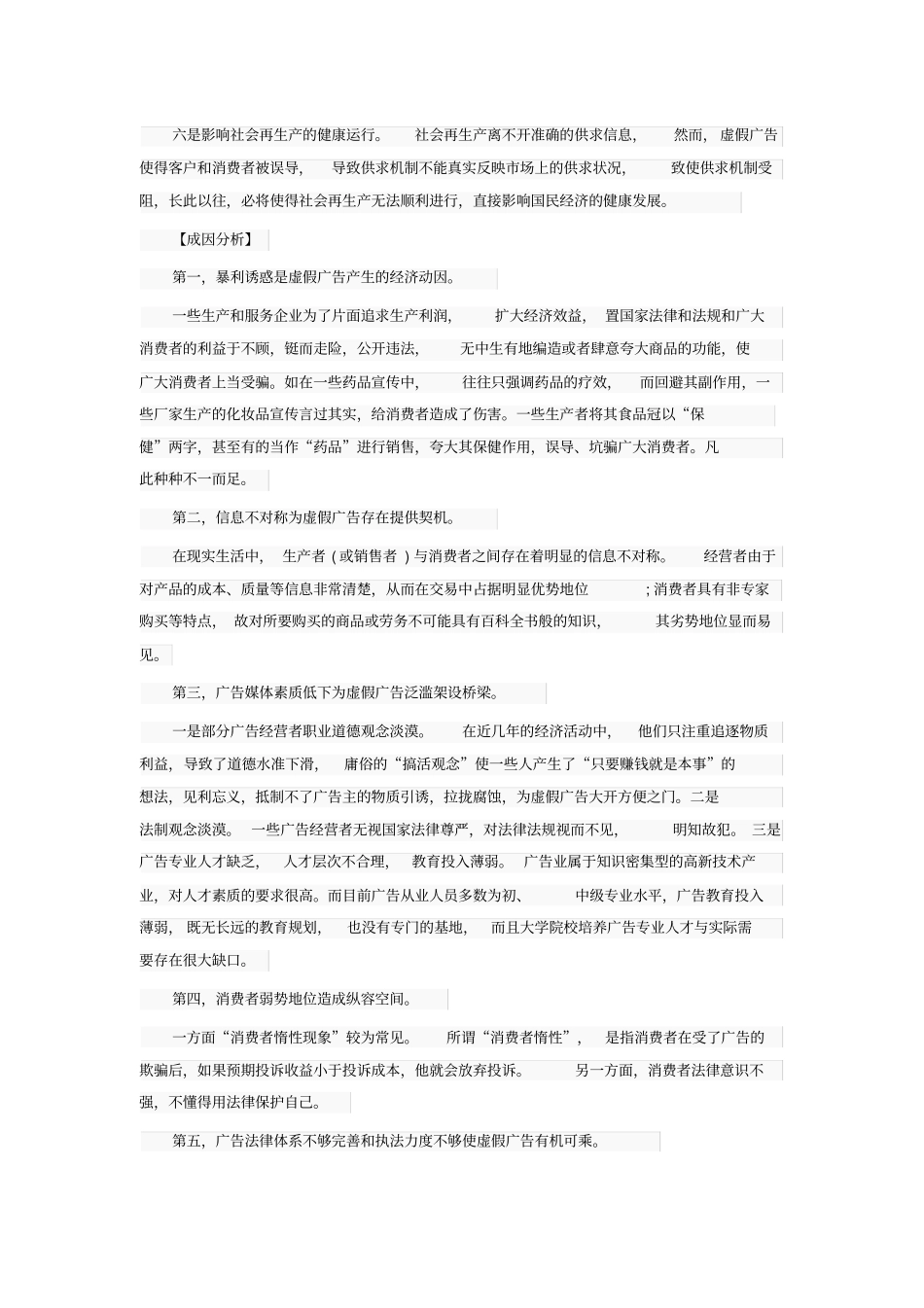 治理广告乱象完整_第3页