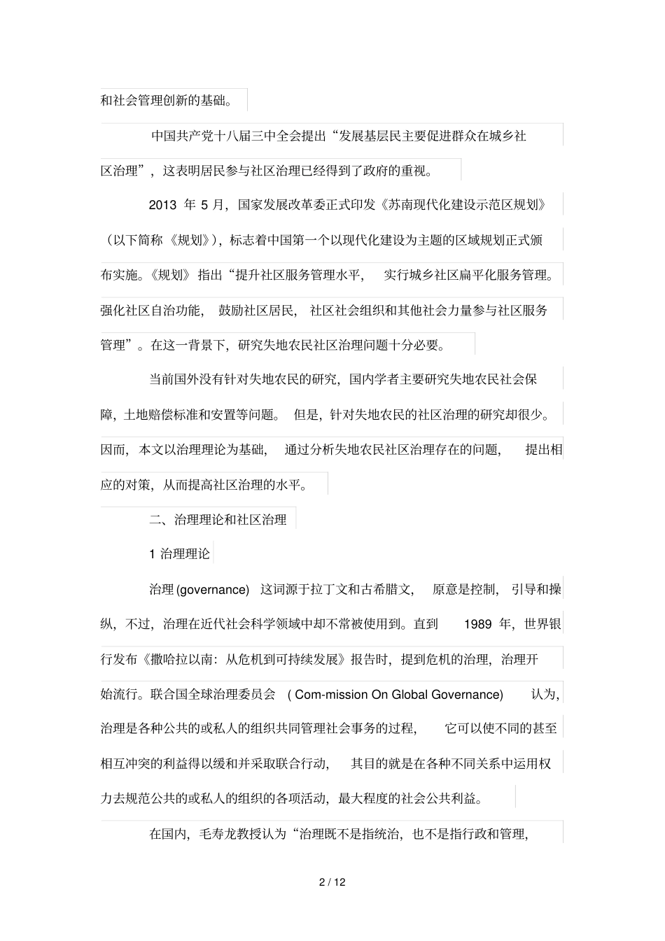 治理理论视角下失地农民社区治理研究——以镇江平昌新城为例_第2页
