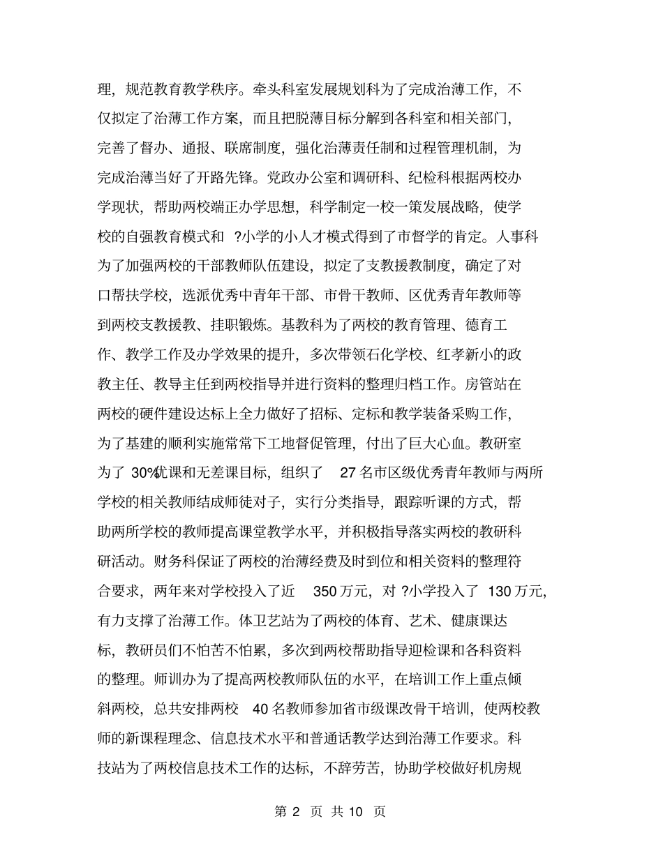 治理薄弱学校工作总结【可编辑版】_第2页
