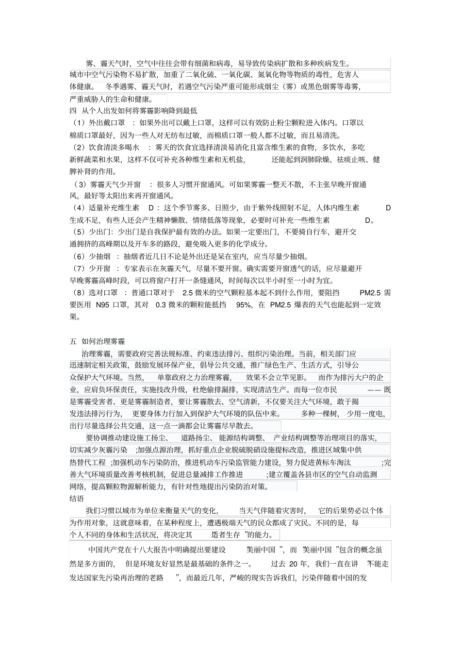 治理雾霾调查报告_第2页