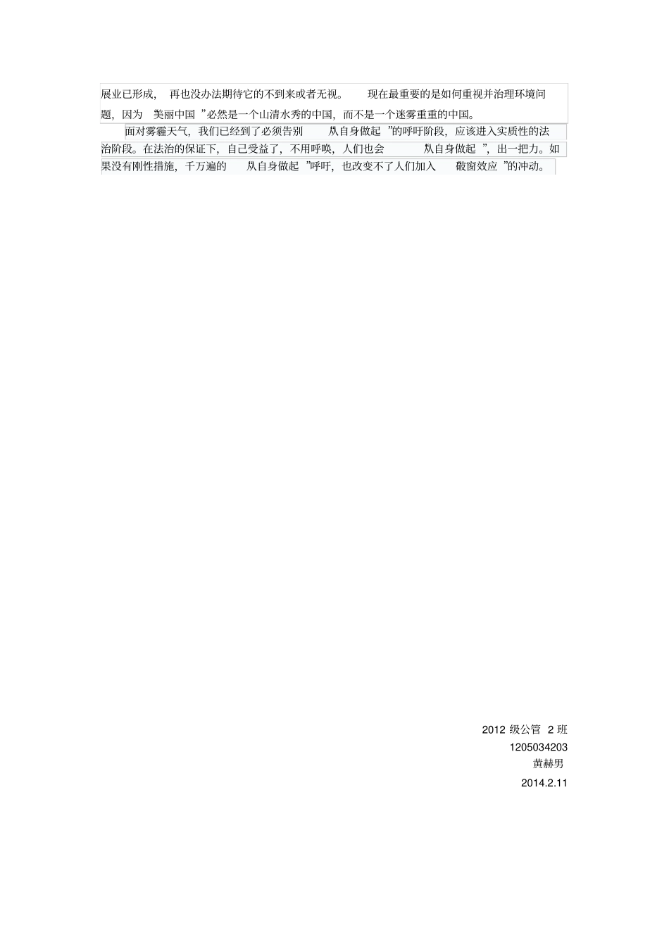 治理雾霾调查报告_第3页