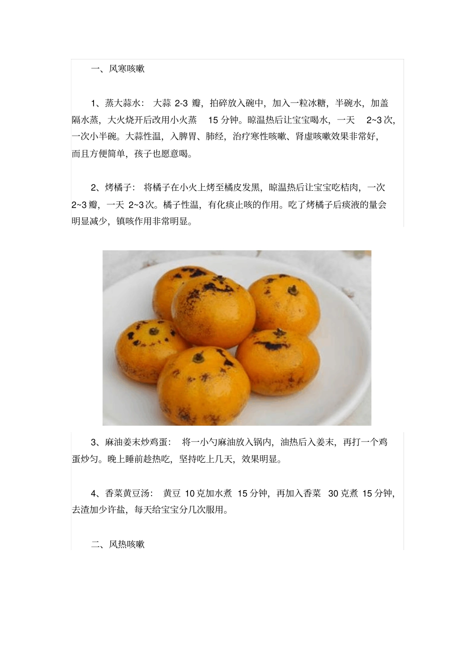 治疗冬季咳嗽的10个小偏方汇总_第2页