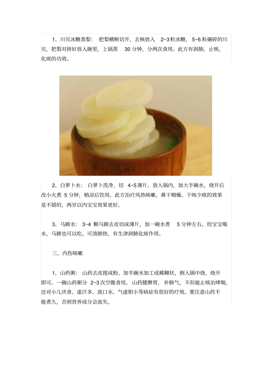 治疗冬季咳嗽的10个小偏方汇总_第3页
