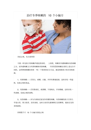 治疗冬季咳嗽的10个小偏方汇总