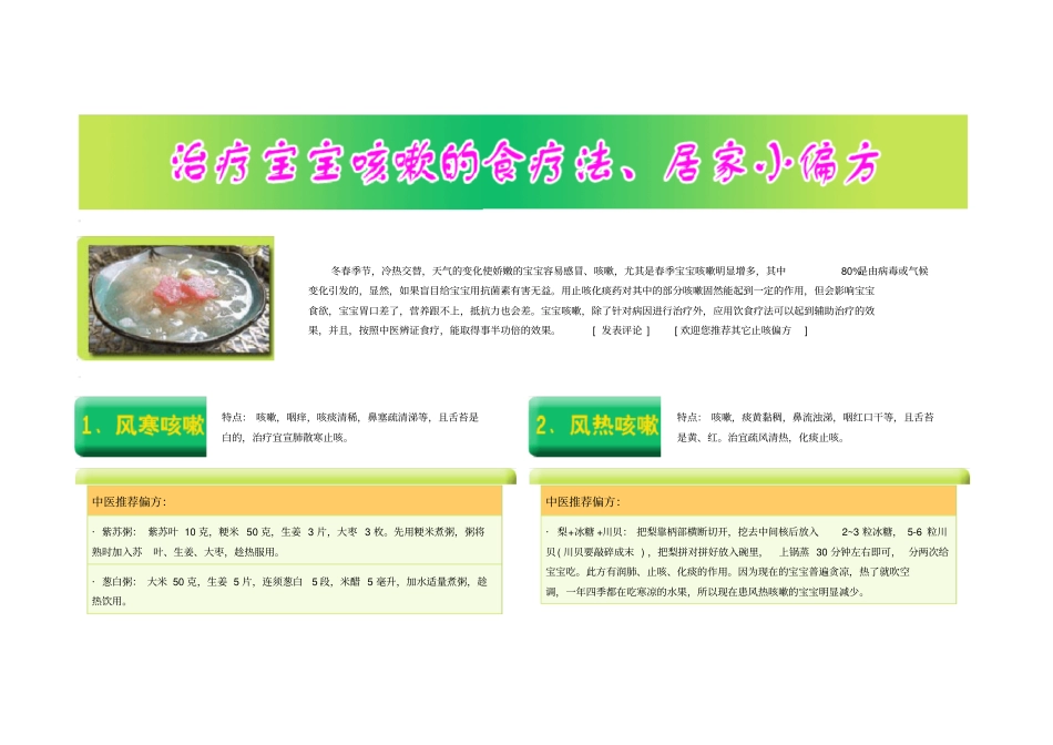 治疗咳嗽小偏方讲座_第1页