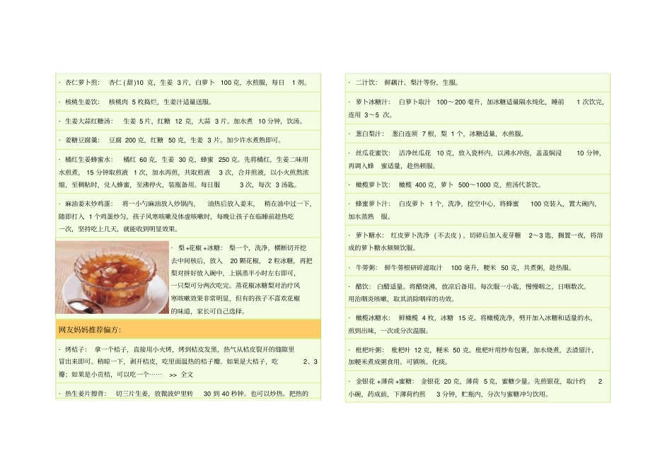 治疗咳嗽小偏方讲座_第2页