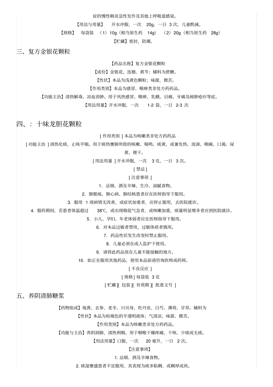 治疗咽喉炎常用中成药简介_第2页