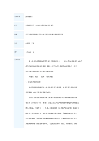治疗失眠药物临床试验的一般考虑和在特殊人群的研究要求