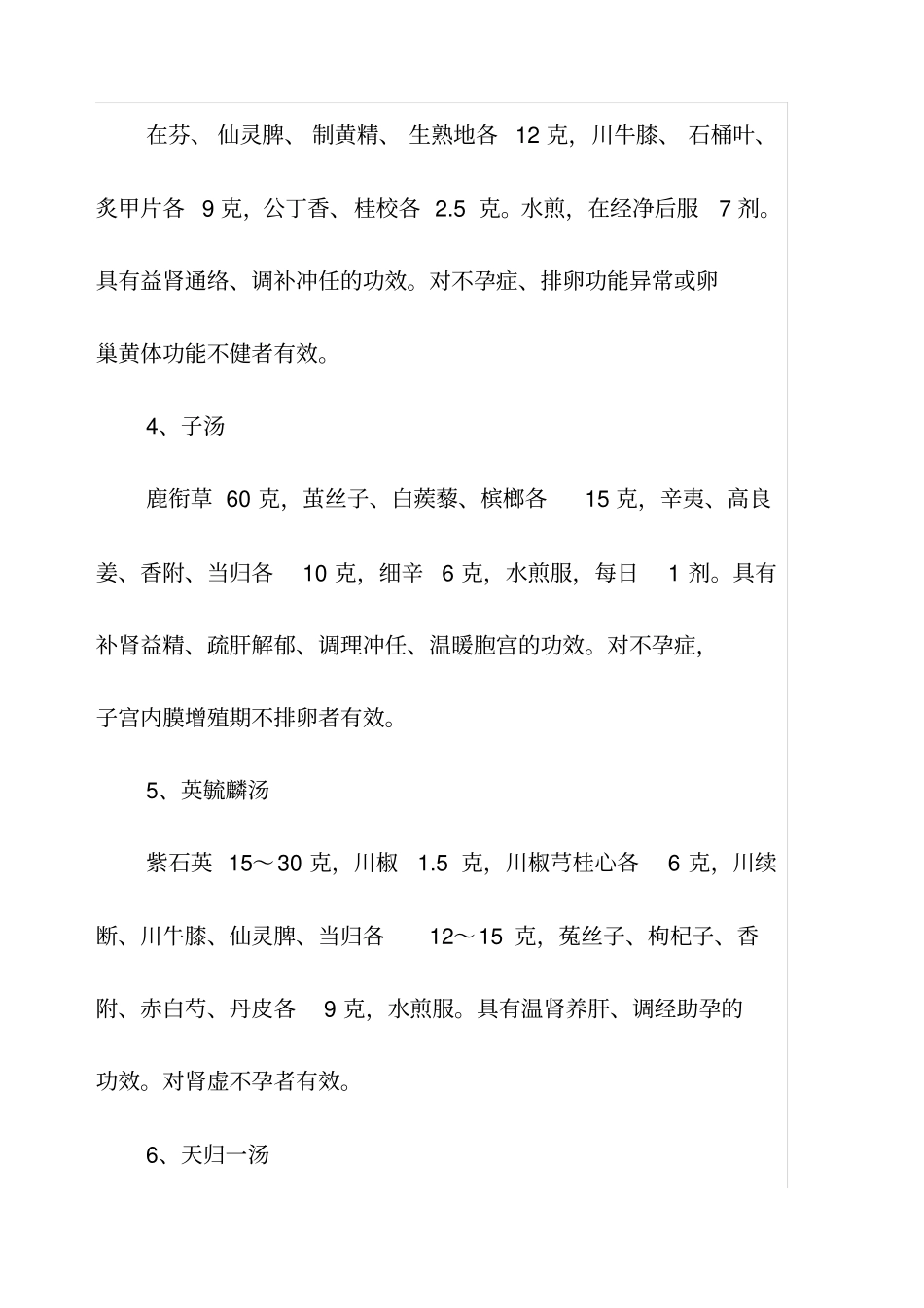 治疗女性不怀孕的中药偏方_第2页