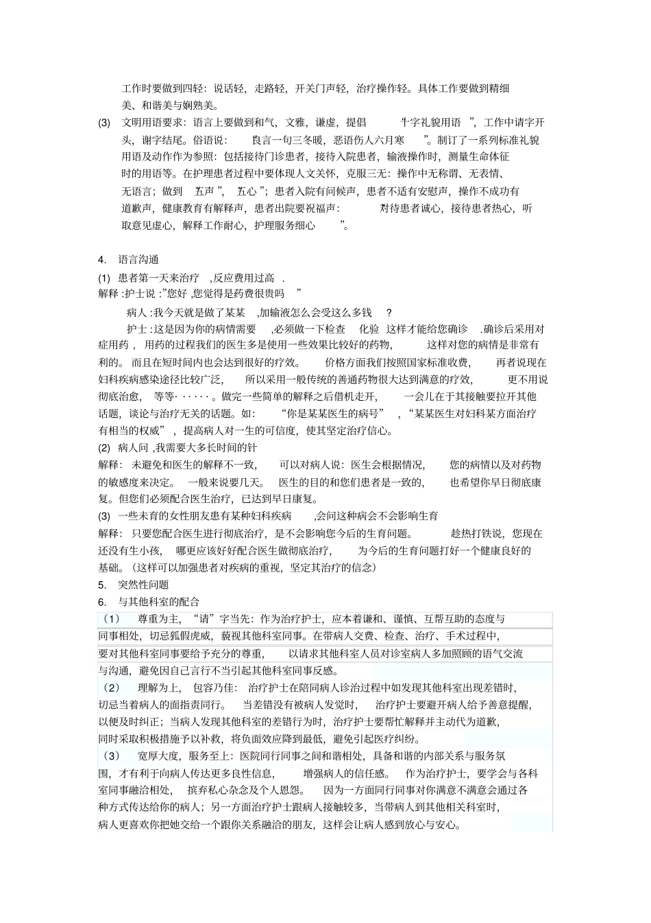 治疗室护士的岗位培训_第2页