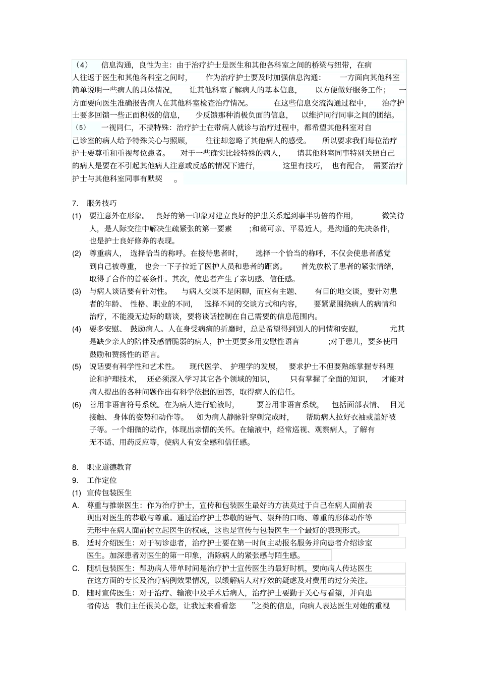 治疗室护士的岗位培训_第3页