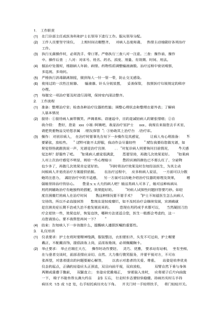 治疗室护士的岗位培训