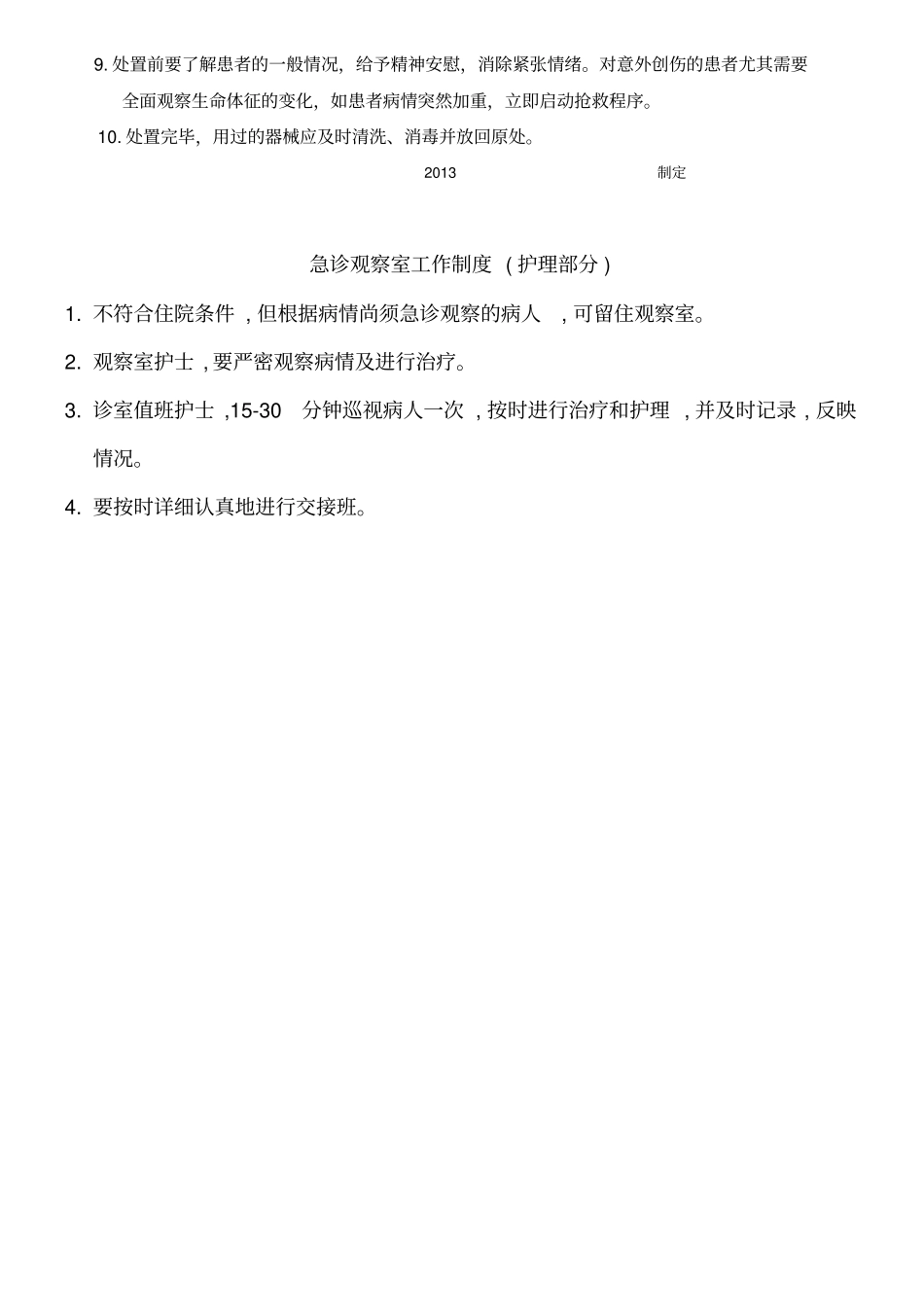 治疗室换药室检查标准及制度_第3页