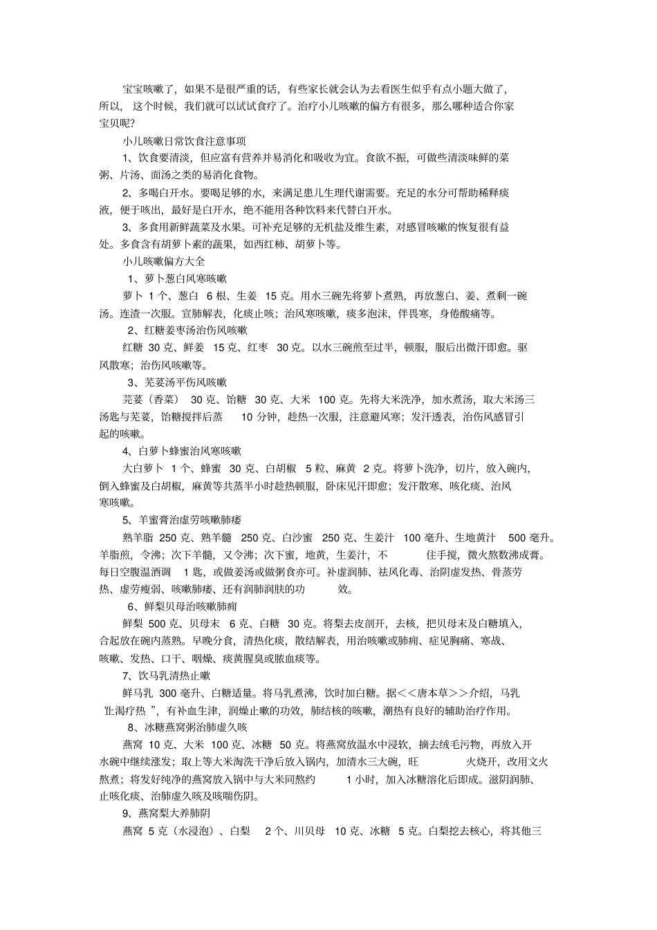 治疗小孩咳嗽10大偏方讲座_第1页
