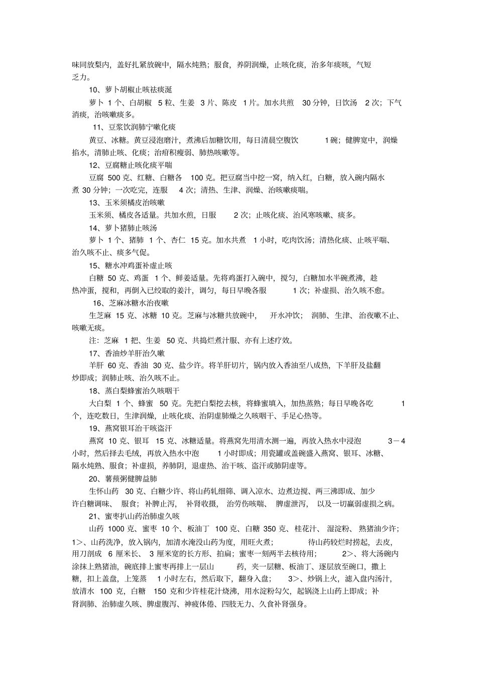治疗小孩咳嗽10大偏方讲座_第2页