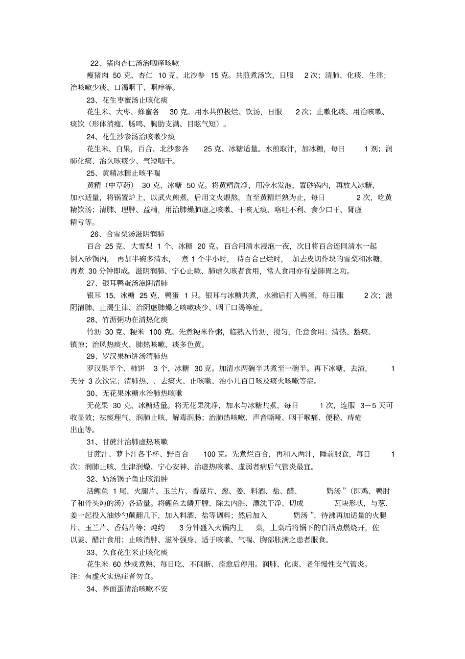 治疗小孩咳嗽10大偏方讲座_第3页