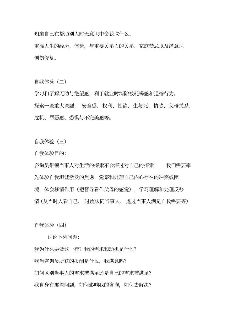 治疗师人性修养讲座_第2页