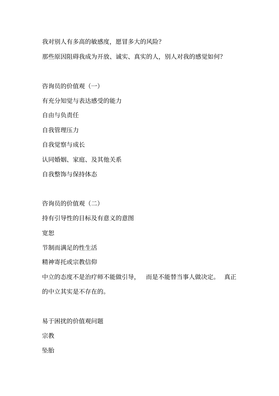 治疗师人性修养讲座_第3页